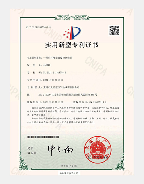 后耳環垂直度檢測裝置